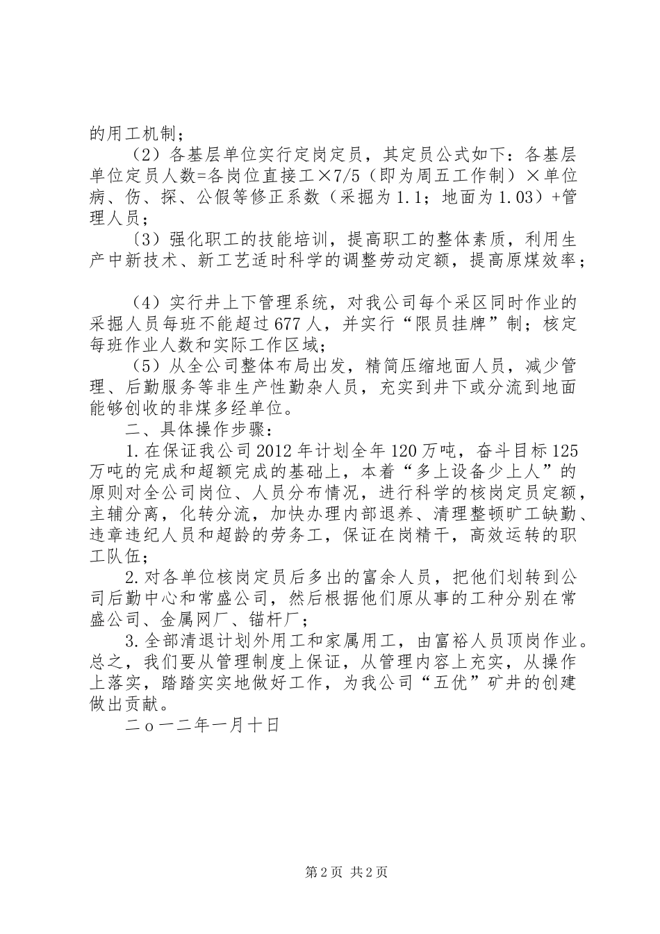 铁生沟煤业公司汇报材料[合集] _第2页