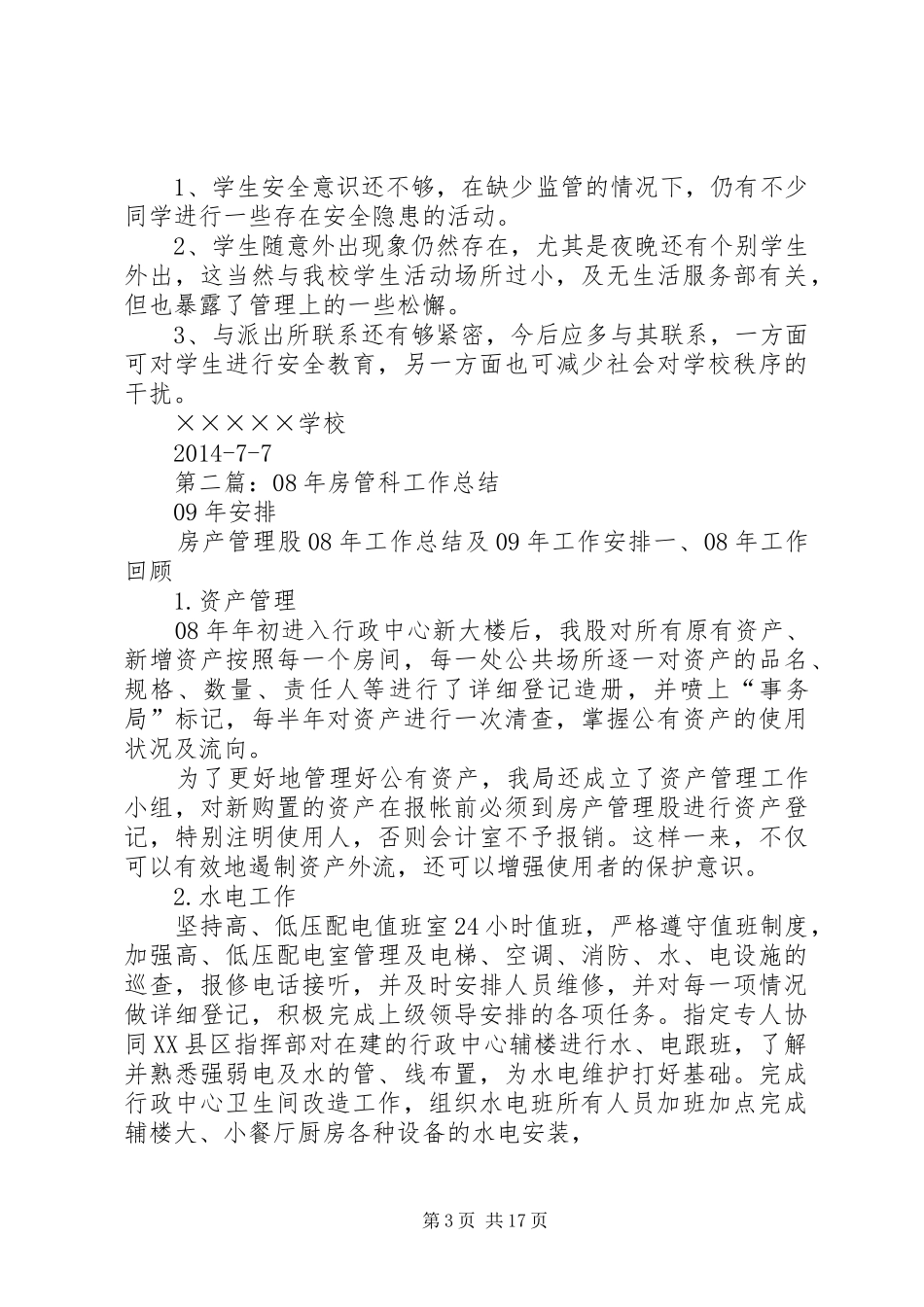 油田XX年终安全工作总结XX年安全工作安排(精选多篇)_第3页