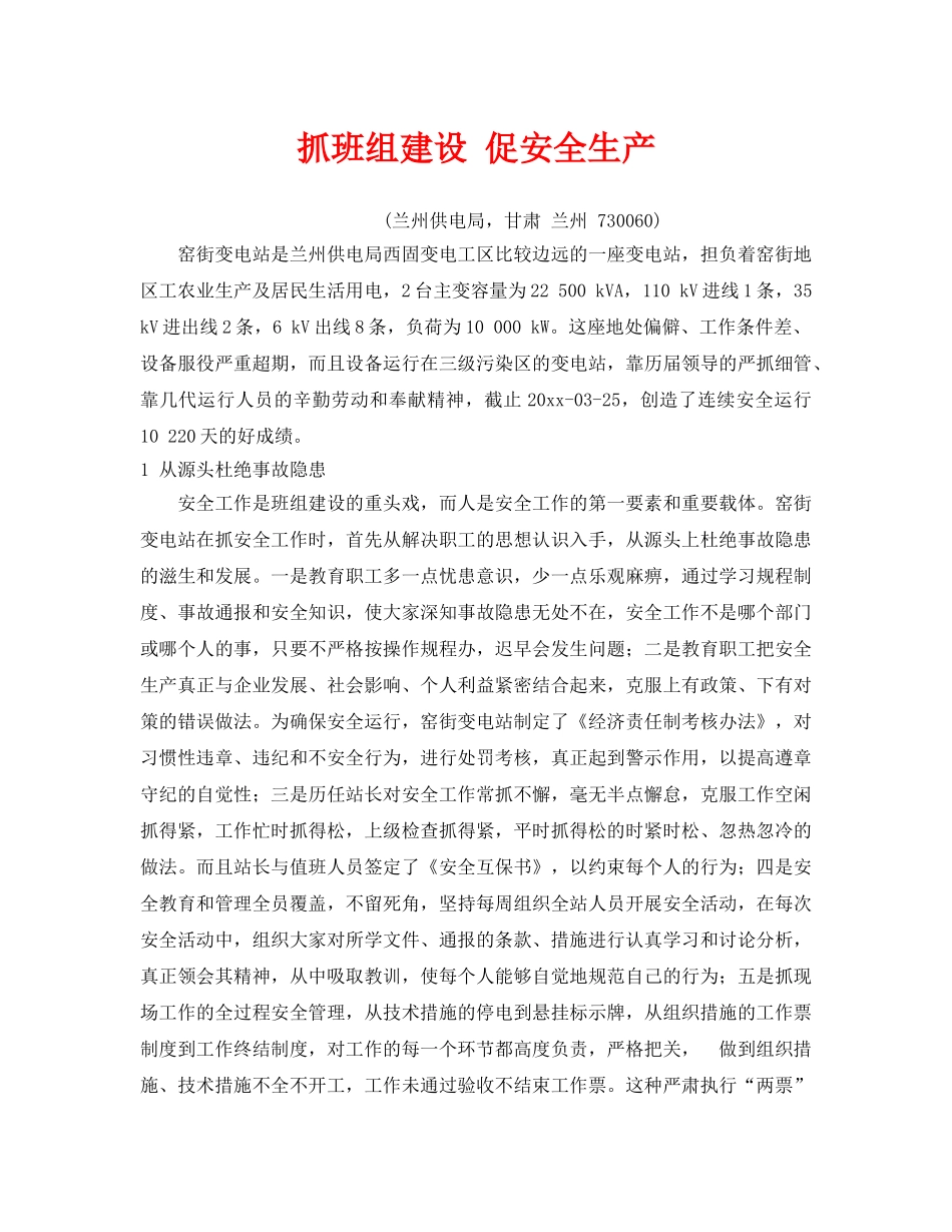 《安全管理》之抓班组建设 促安全生产 _第1页