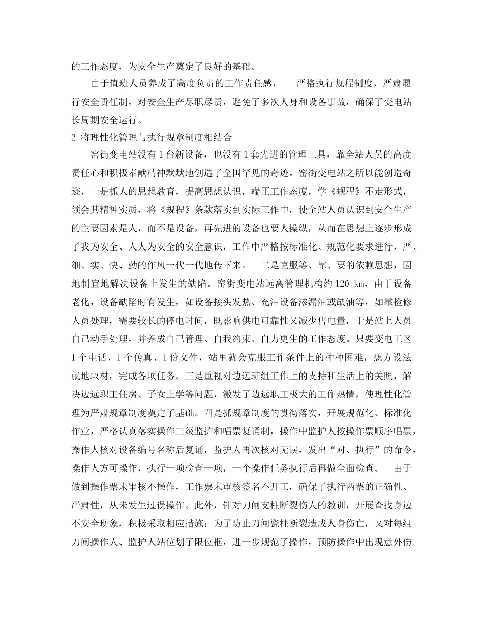 《安全管理》之抓班组建设 促安全生产 _第2页