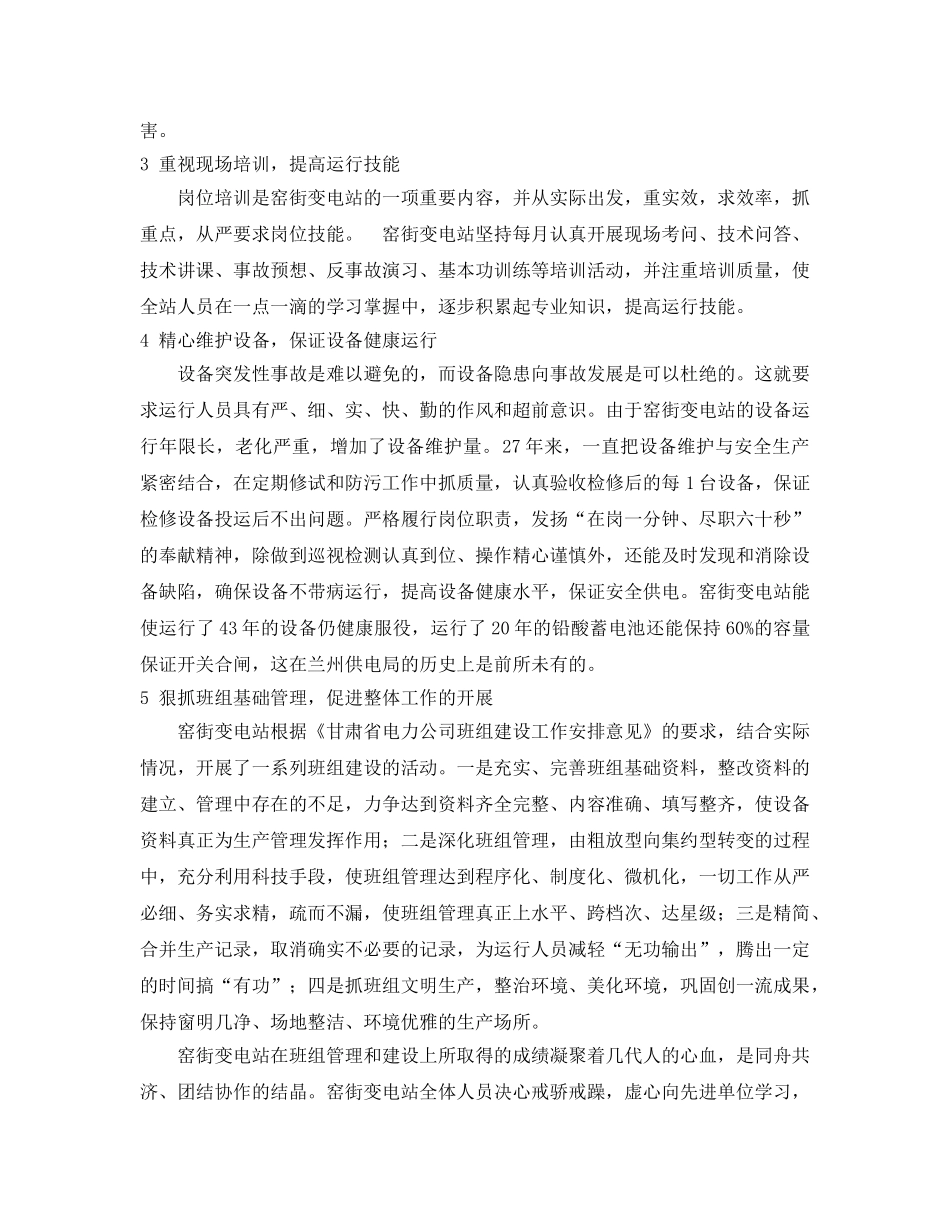 《安全管理》之抓班组建设 促安全生产 _第3页