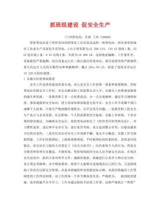 《安全管理》之抓班组建设 促安全生产 