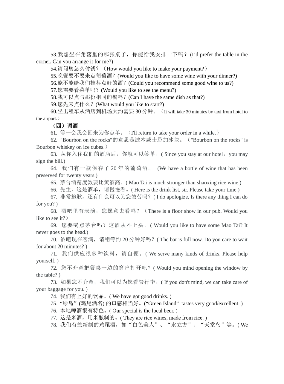 XXXX年成都市旅游饭店服务技能大赛英语口语比赛参考题_第3页