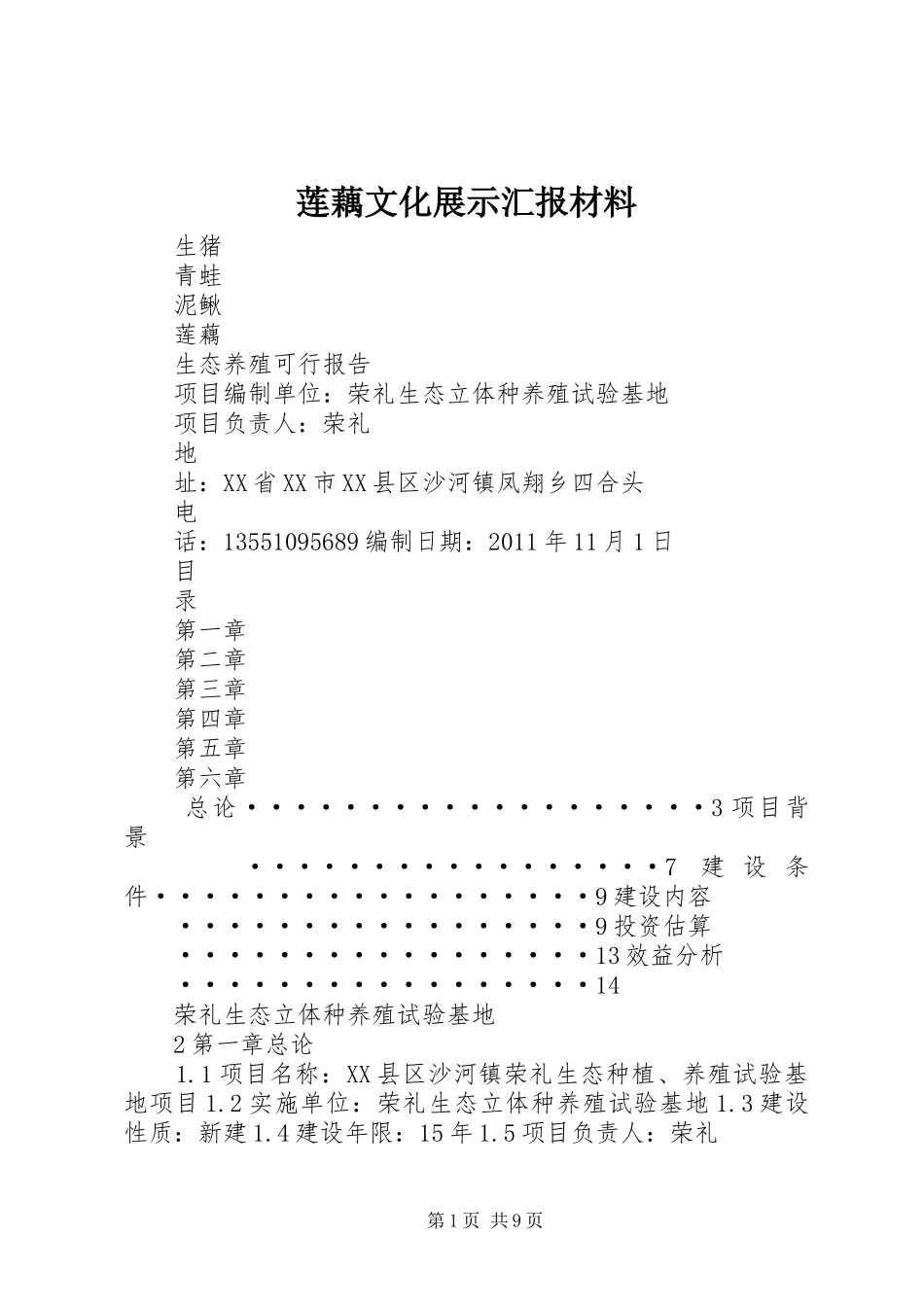 莲藕文化展示汇报材料 _第1页
