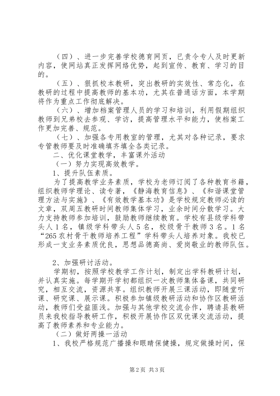 重点校复检汇报 _第2页