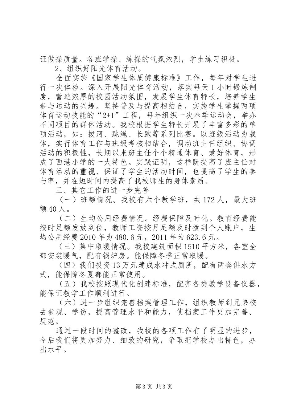 重点校复检汇报 _第3页