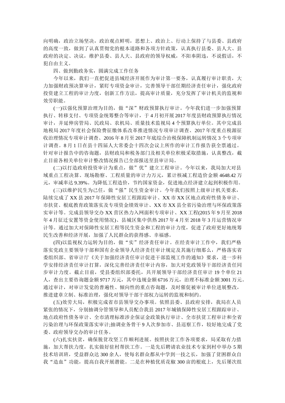 审计局党组书记述职述廉报告参考 _第2页