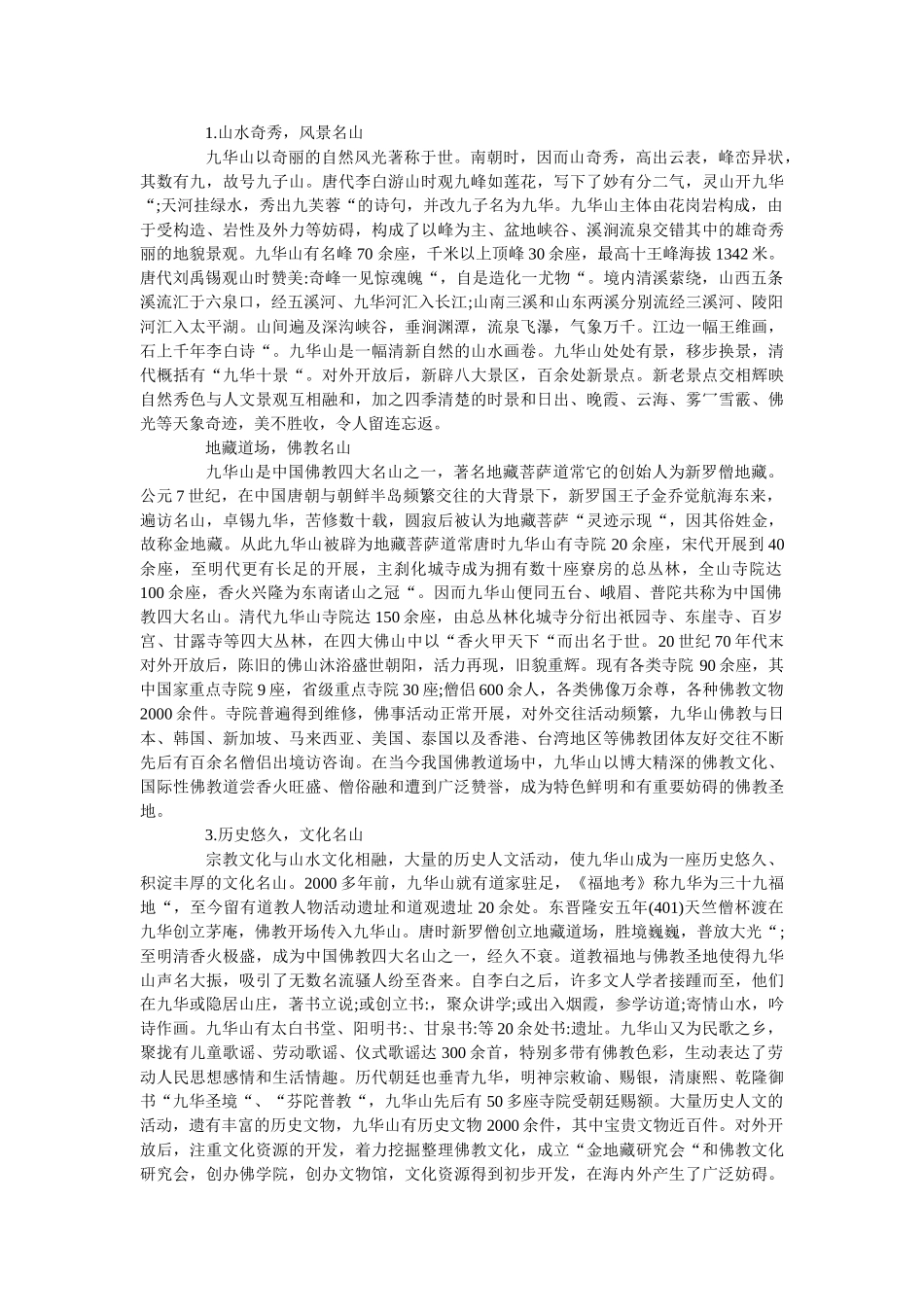 2019借鉴著名地区九华山导游词讲解五篇 _第2页