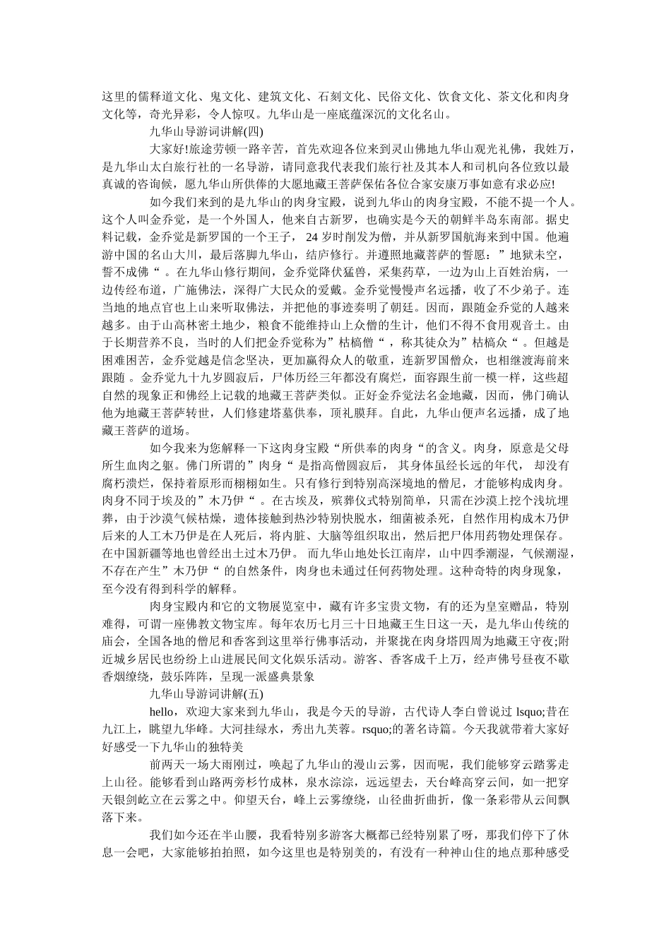 2019借鉴著名地区九华山导游词讲解五篇 _第3页
