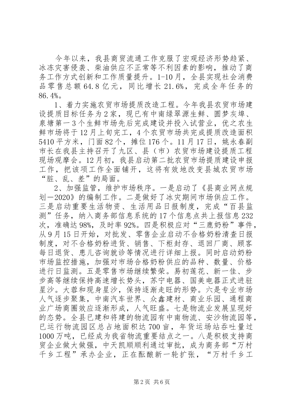 县商务局创新规划总结_第2页