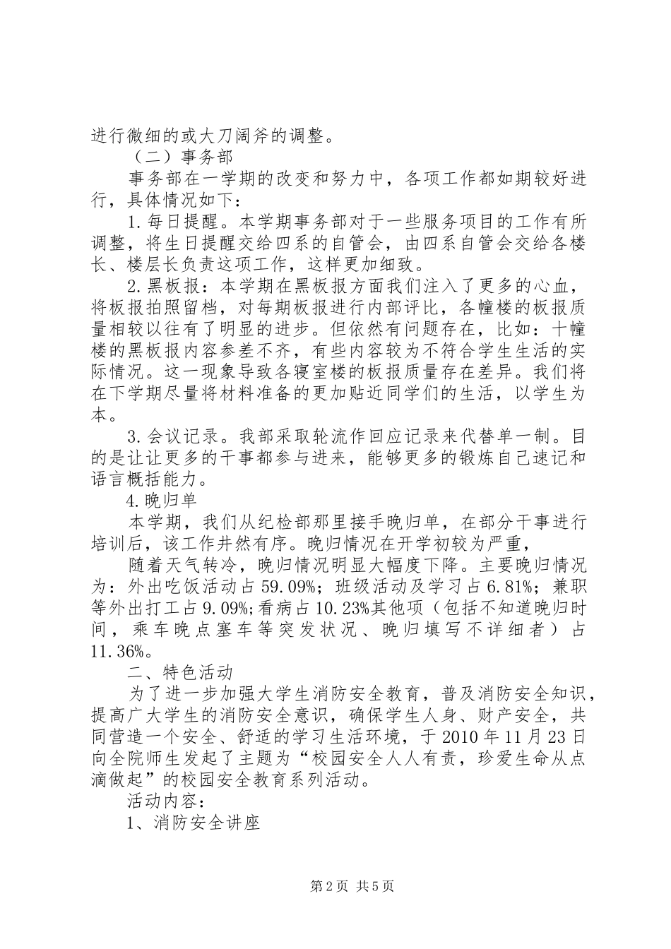 自管会申请报告 _第2页