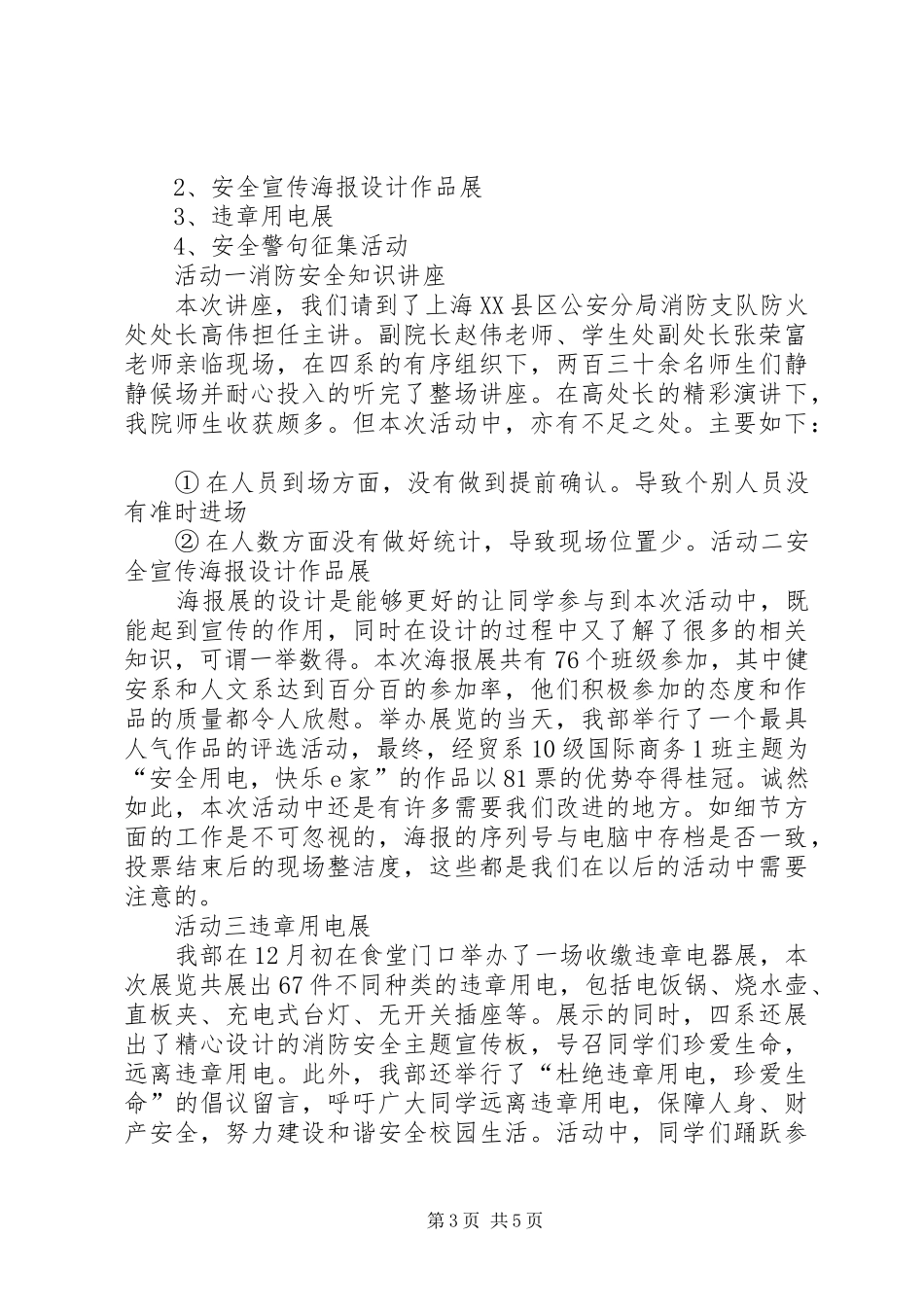 自管会申请报告 _第3页