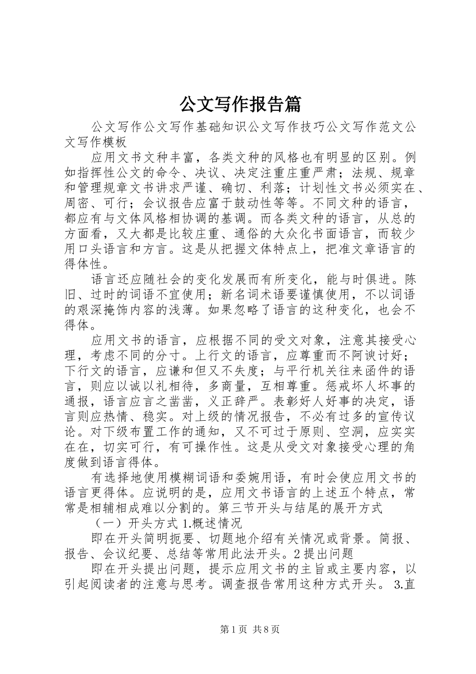 公文写作报告篇 _第1页