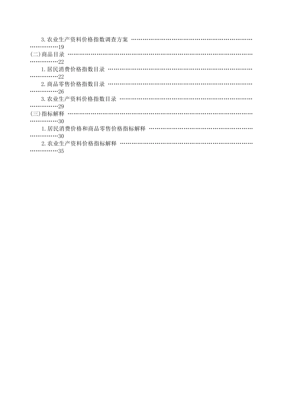 《流通和消费价格统计调查方案》_第3页