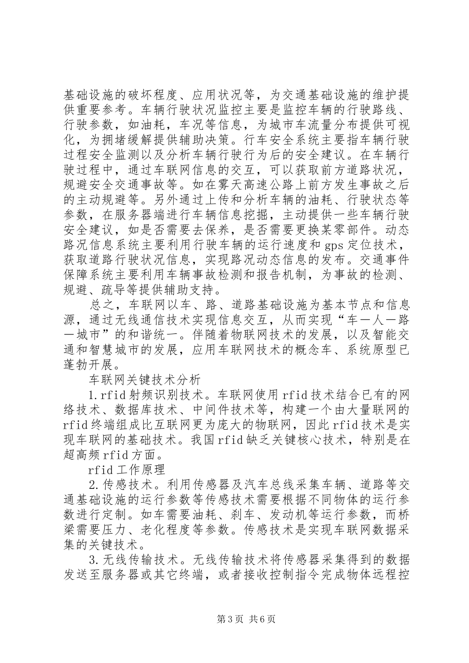 20XX年最新车联网行业分析报告[推荐5篇] _第3页