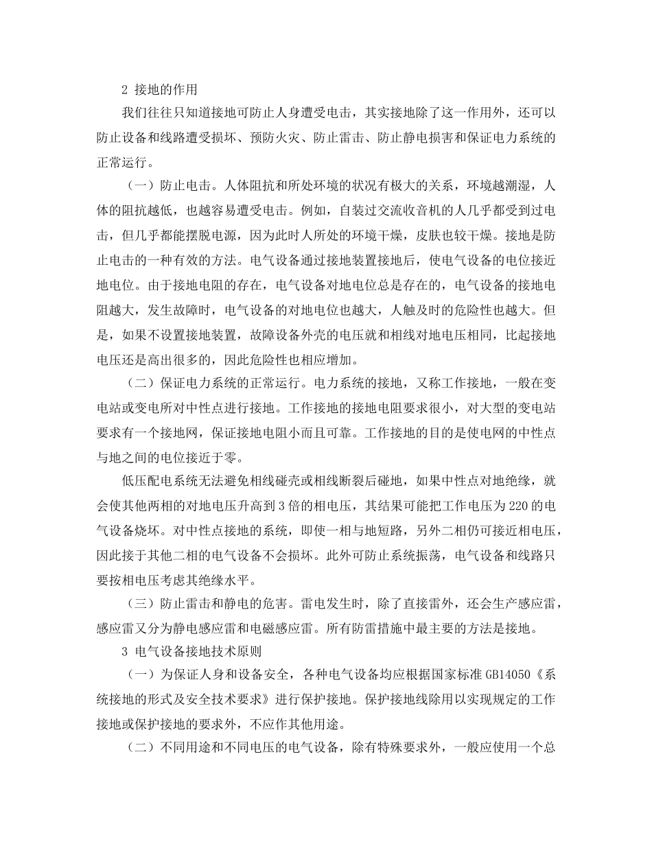 《安全管理论文》之论电气设备的接地与测量 _第2页