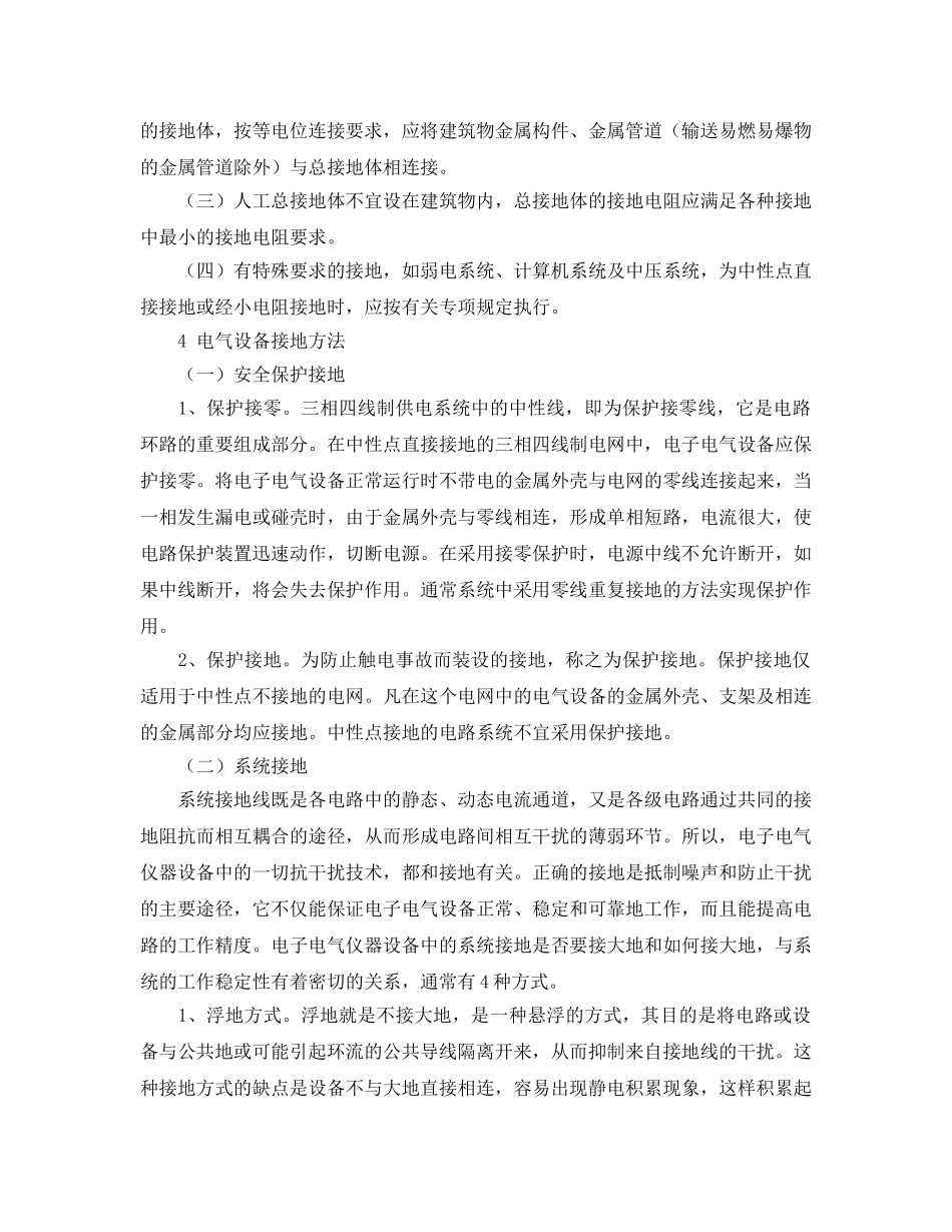 《安全管理论文》之论电气设备的接地与测量 _第3页