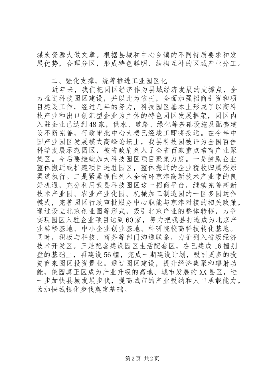 20XX年城乡一体化建设情况工作报告_第2页