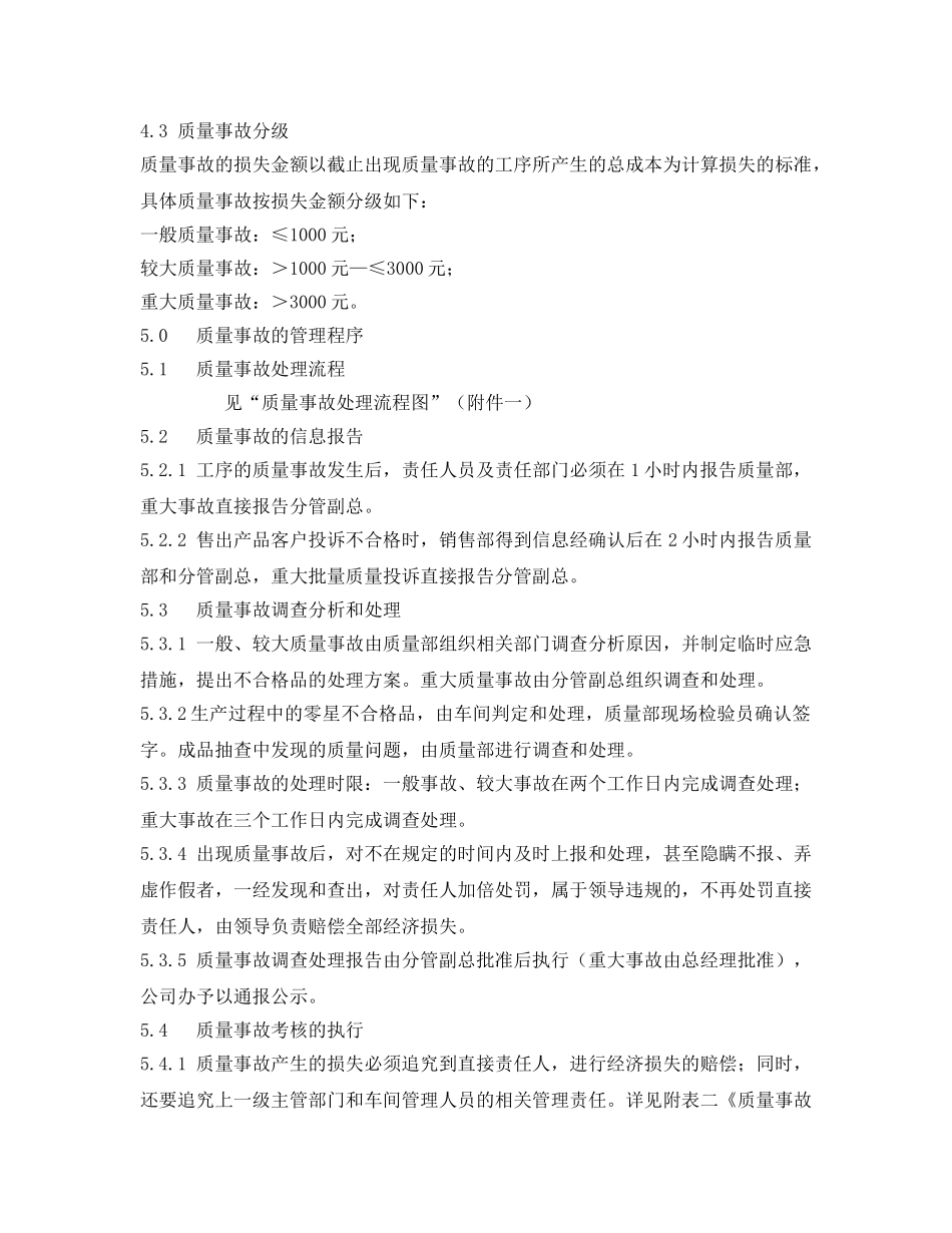 《安全管理》之质量事故管理考核办法 _第2页
