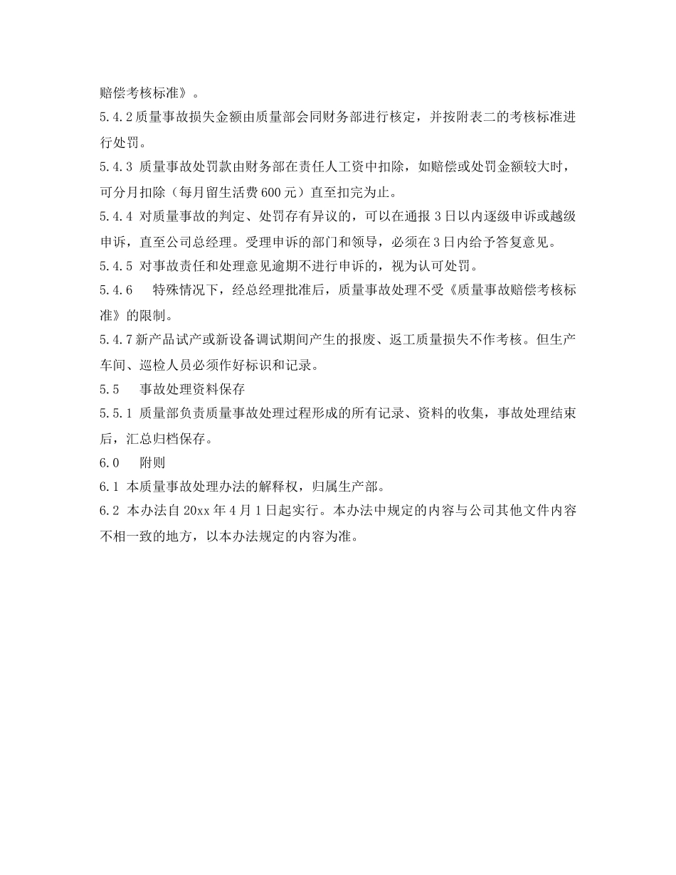 《安全管理》之质量事故管理考核办法 _第3页