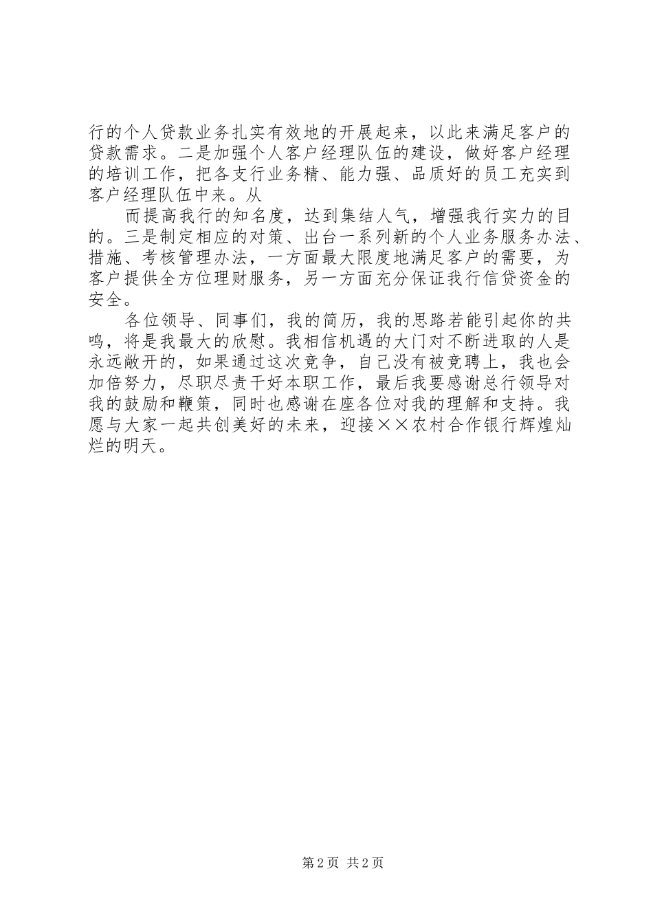 业务管理岗位竞聘报告 _第2页