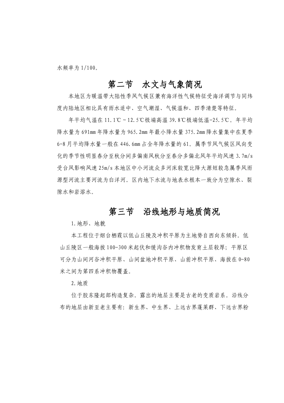 监理投标文件技术建议书范本_第2页