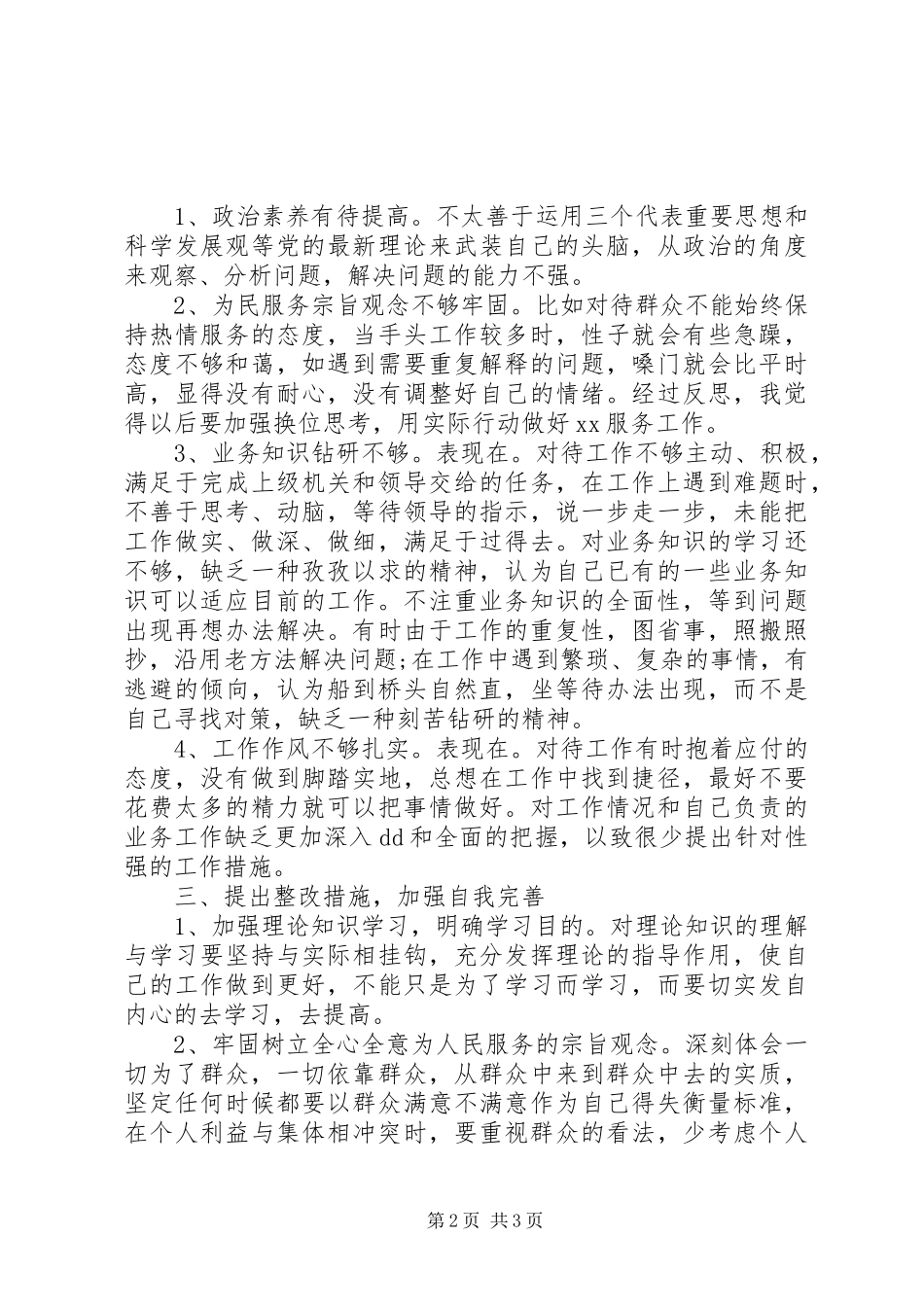 XX年一学两抓三责自查报告 _第2页