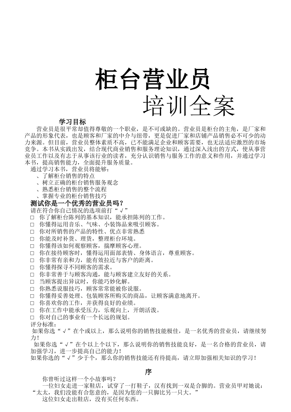 如何让顾客对柜台一见钟情_第1页