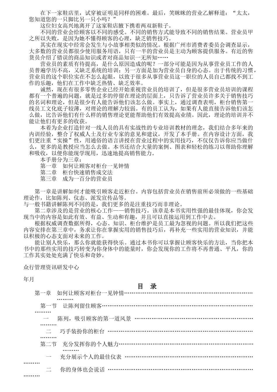 如何让顾客对柜台一见钟情_第2页