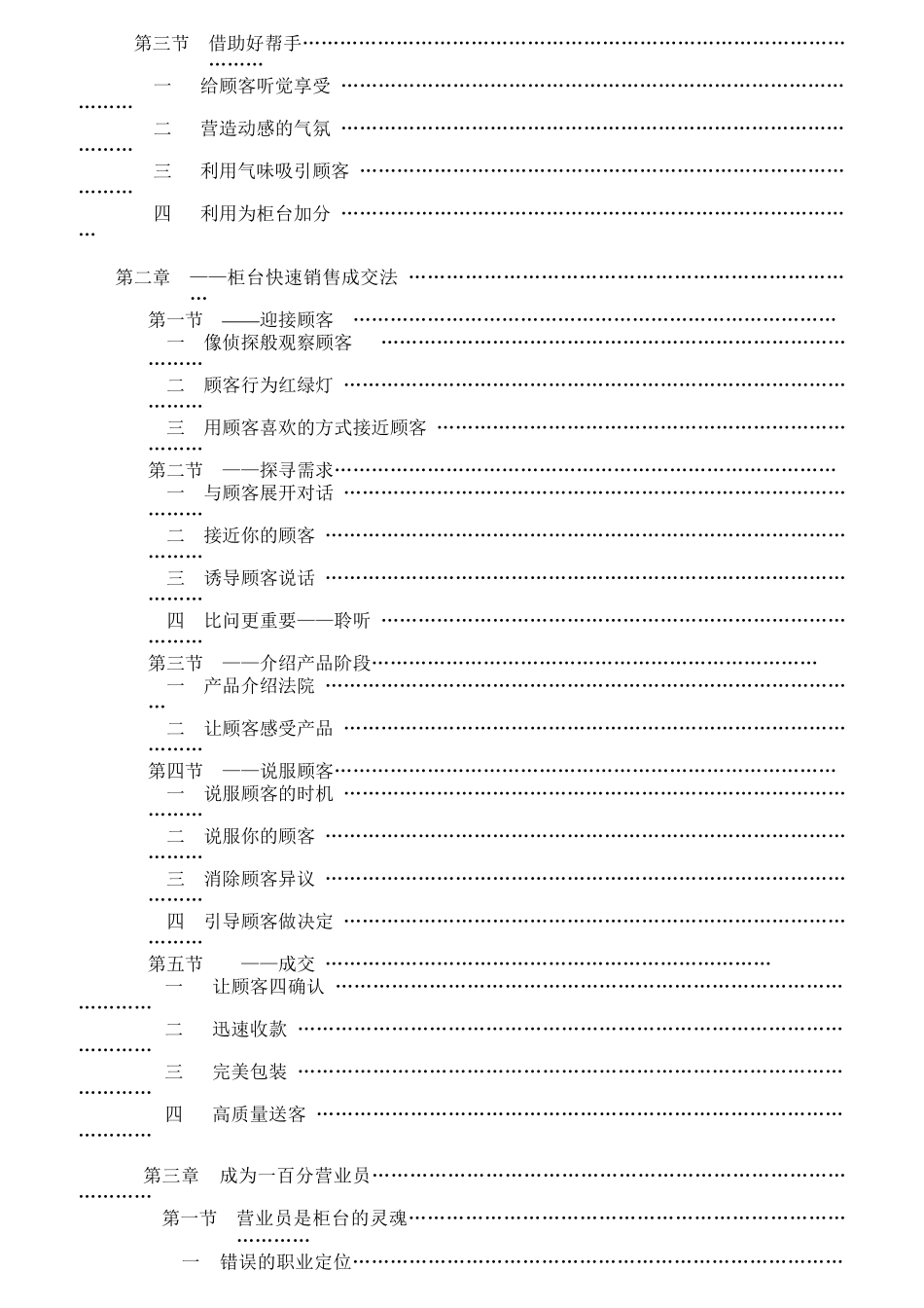 如何让顾客对柜台一见钟情_第3页