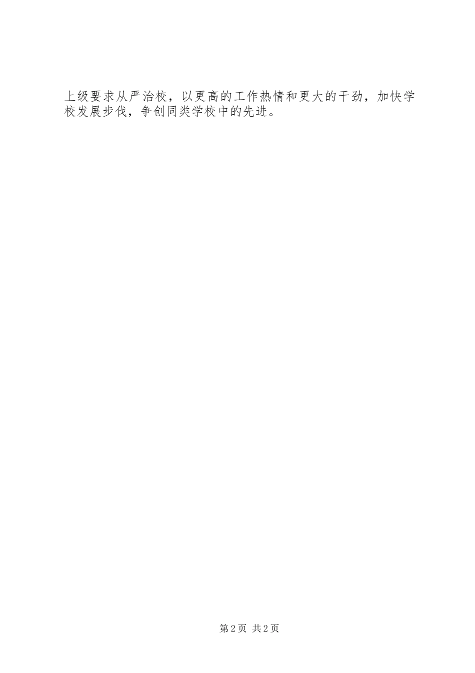 开学工作迎检自查报告_第2页