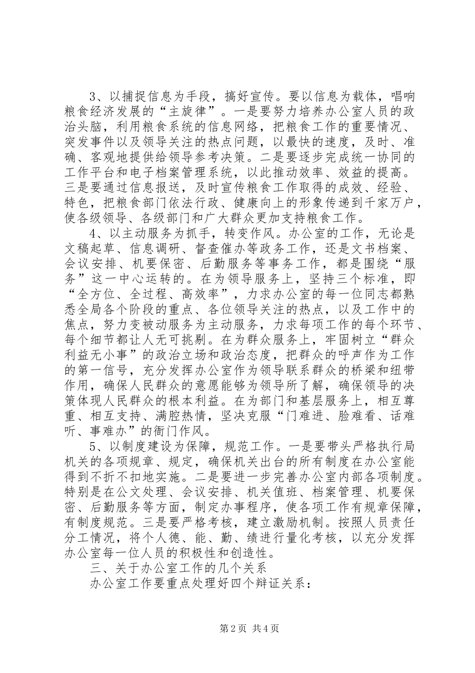 粮食局办公室工作调研报告 _第2页