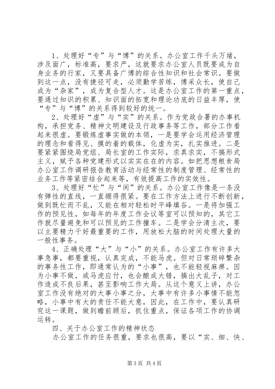 粮食局办公室工作调研报告 _第3页
