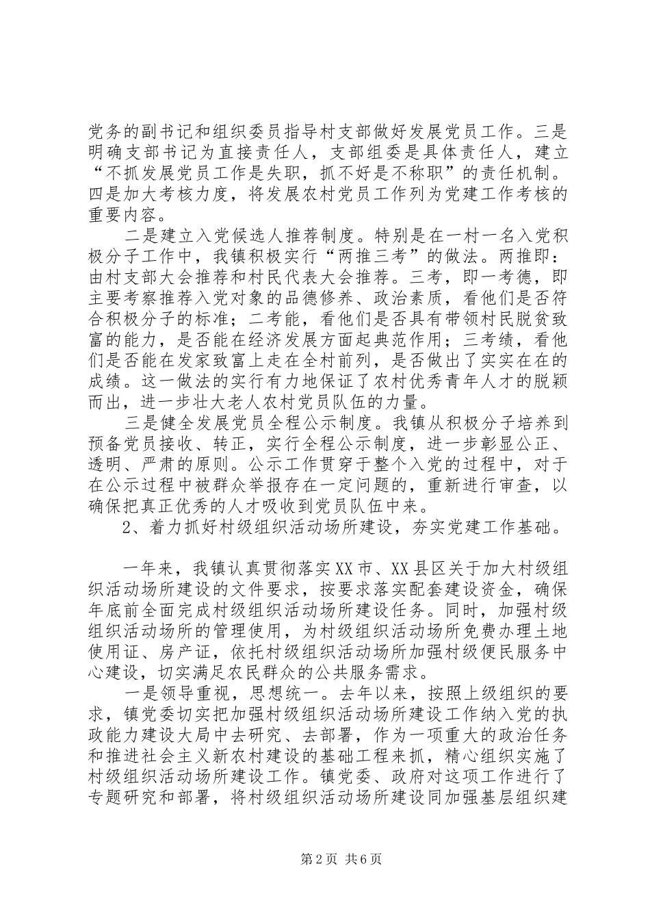 新农村建设好班子工作汇报材料 _第2页