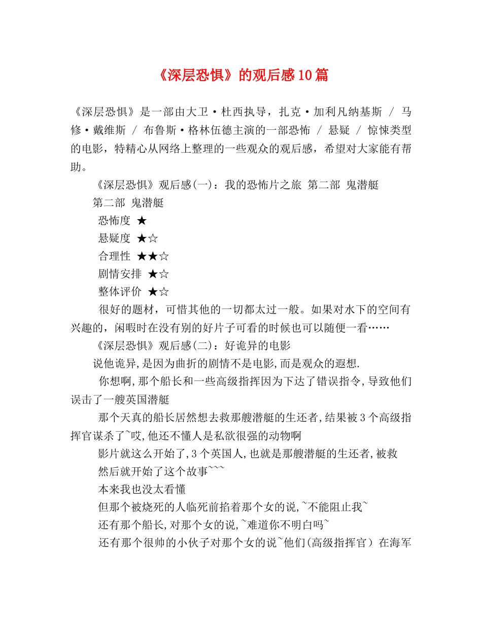 《深层恐惧》的观后感10篇 _第1页