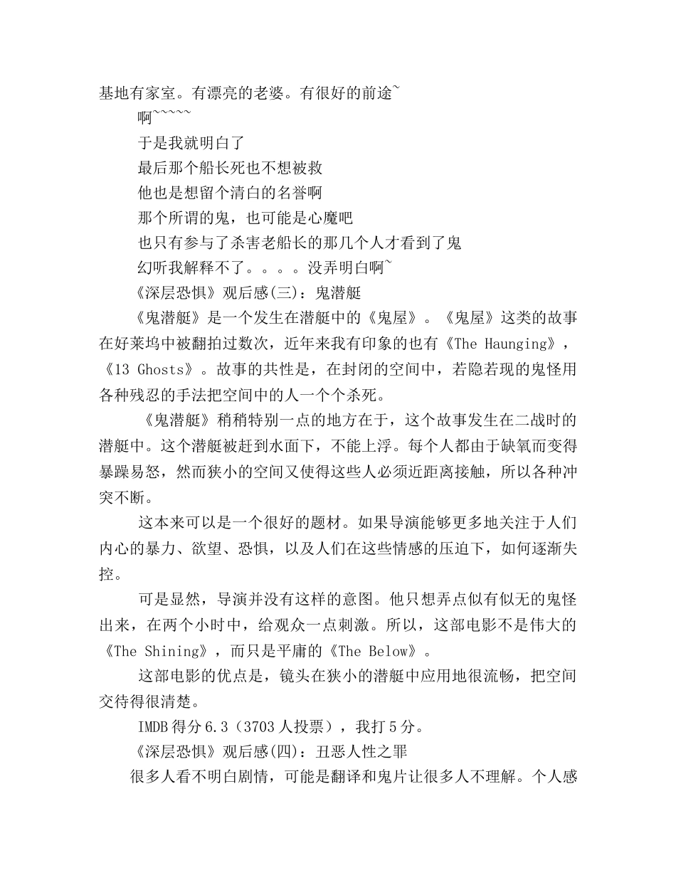 《深层恐惧》的观后感10篇 _第2页