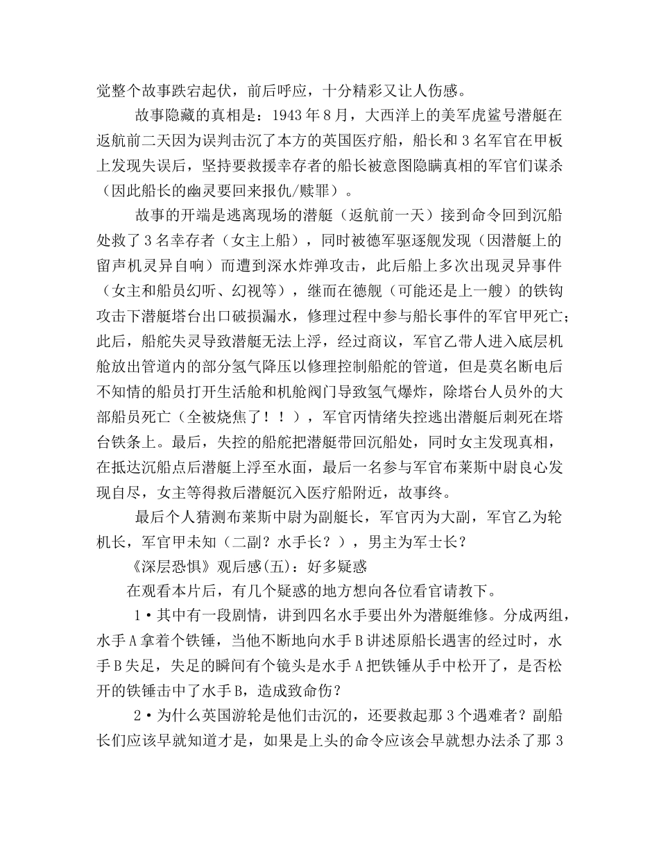 《深层恐惧》的观后感10篇 _第3页