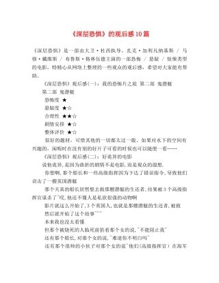 《深层恐惧》的观后感10篇 