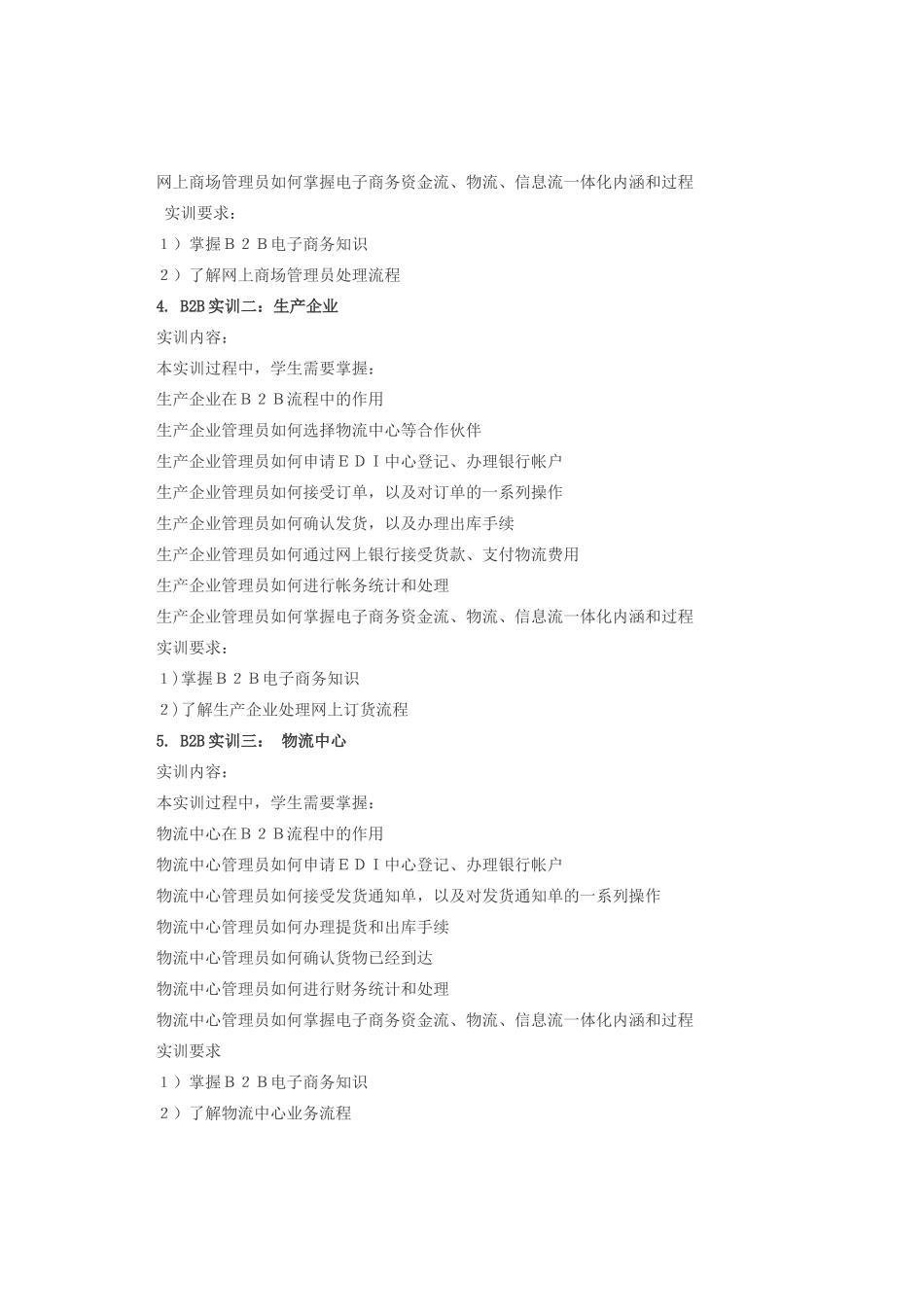 《网络营销》课程教学大纲_第3页