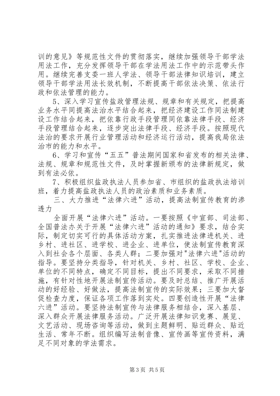 盐务管理局普法教育计划_第3页