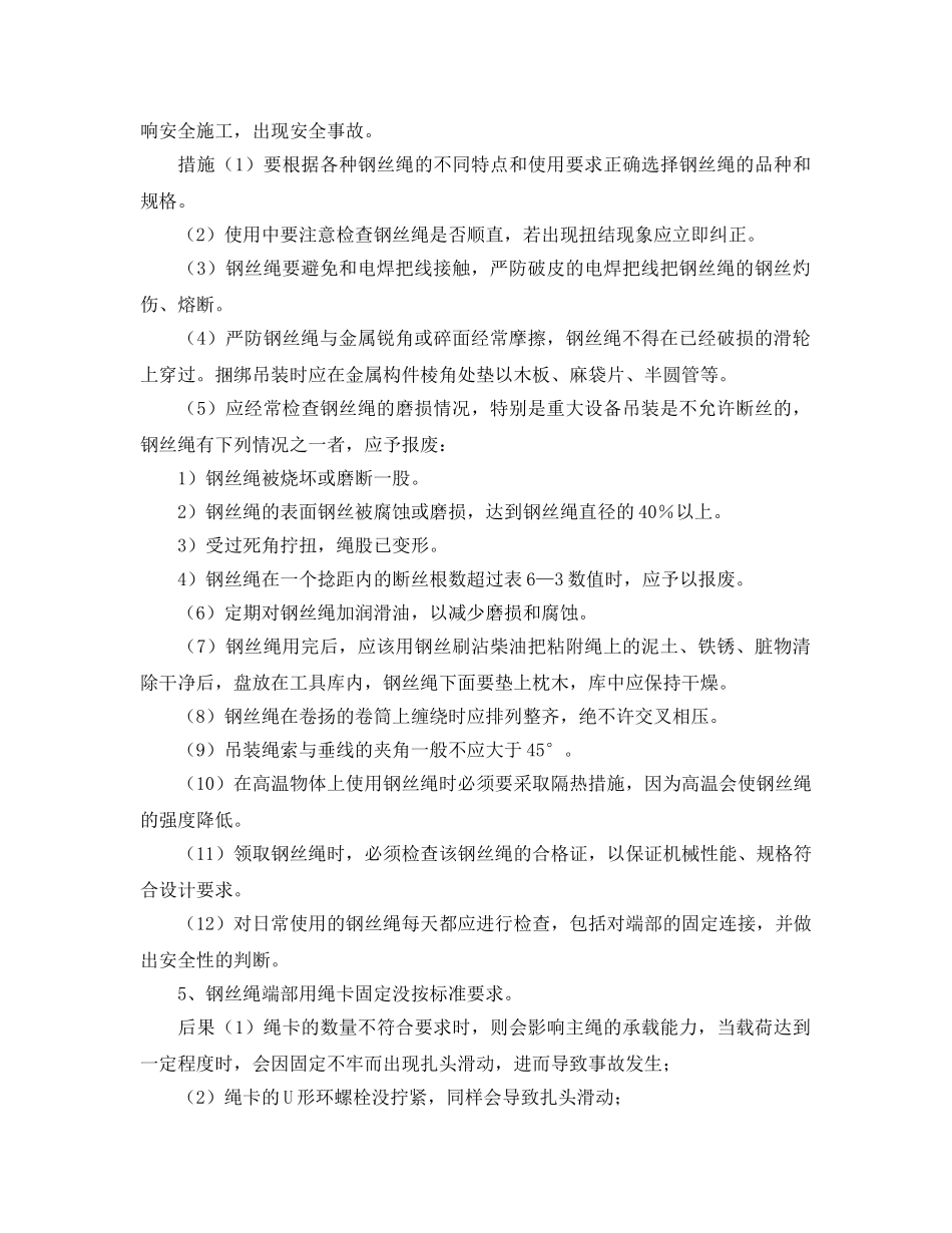 《安全管理》之钢丝绳的安全使用与管理要点 _第2页