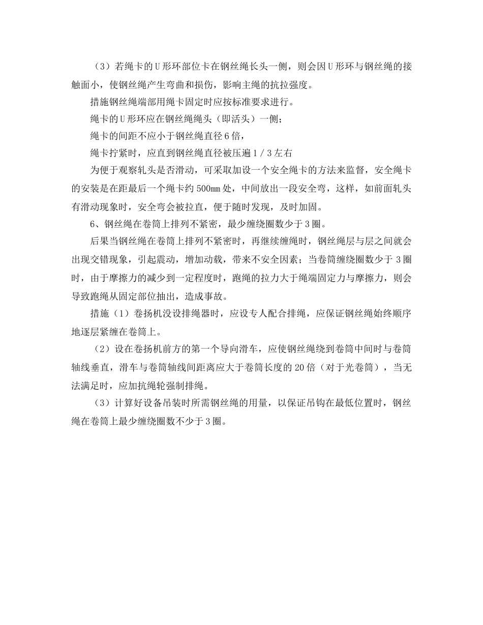 《安全管理》之钢丝绳的安全使用与管理要点 _第3页