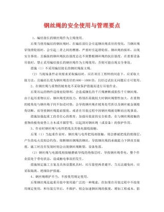 《安全管理》之钢丝绳的安全使用与管理要点 