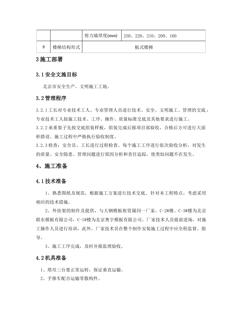 外挂架施工方案1_第3页