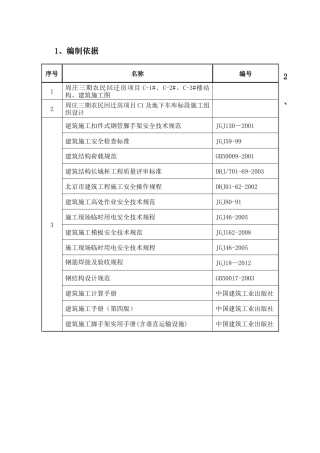 外挂架施工方案1