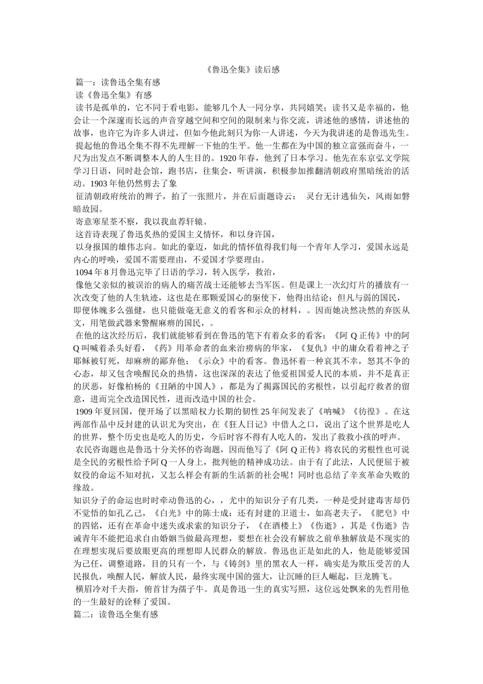 《鲁迅全集》读后感 _第1页