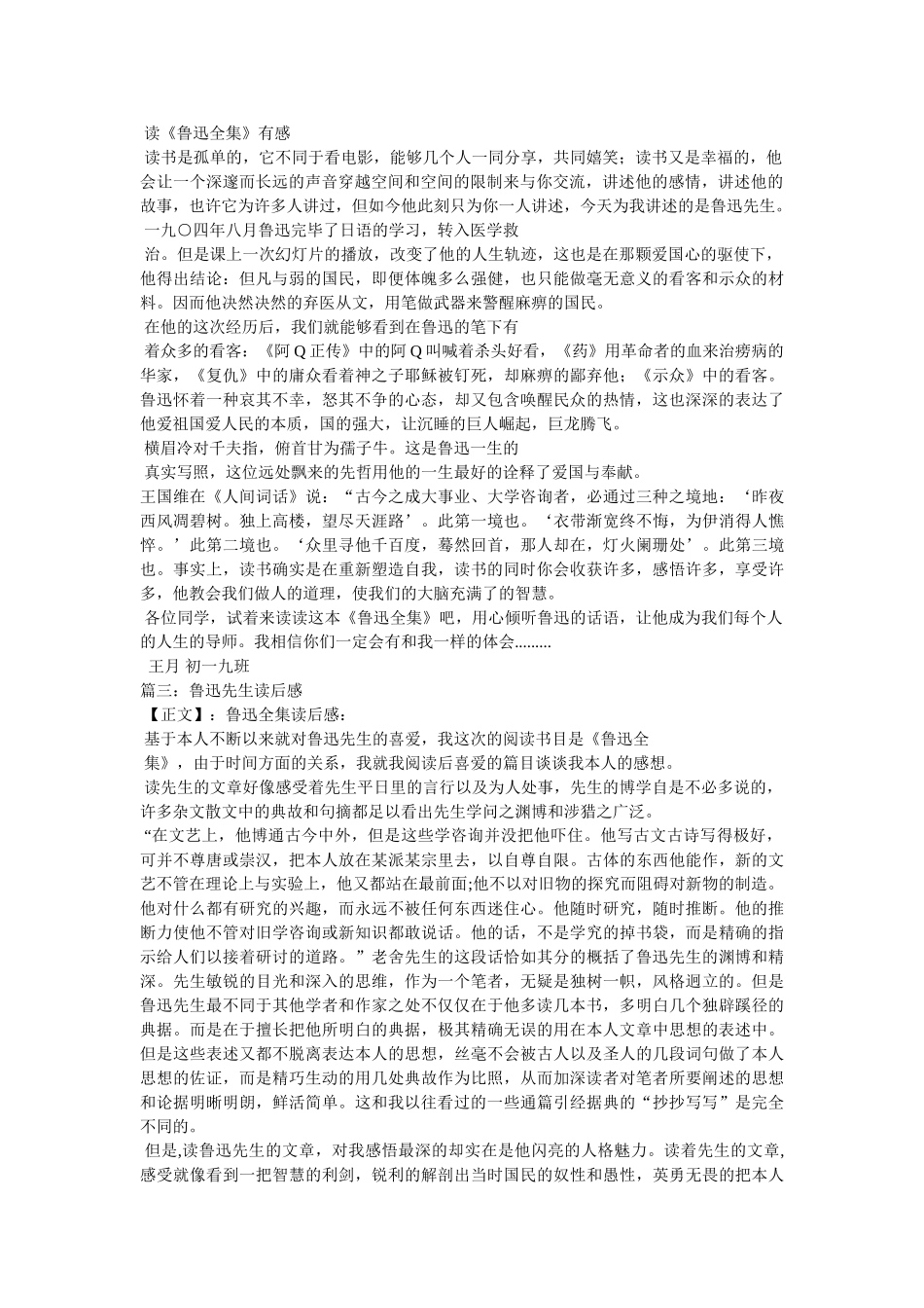 《鲁迅全集》读后感 _第2页