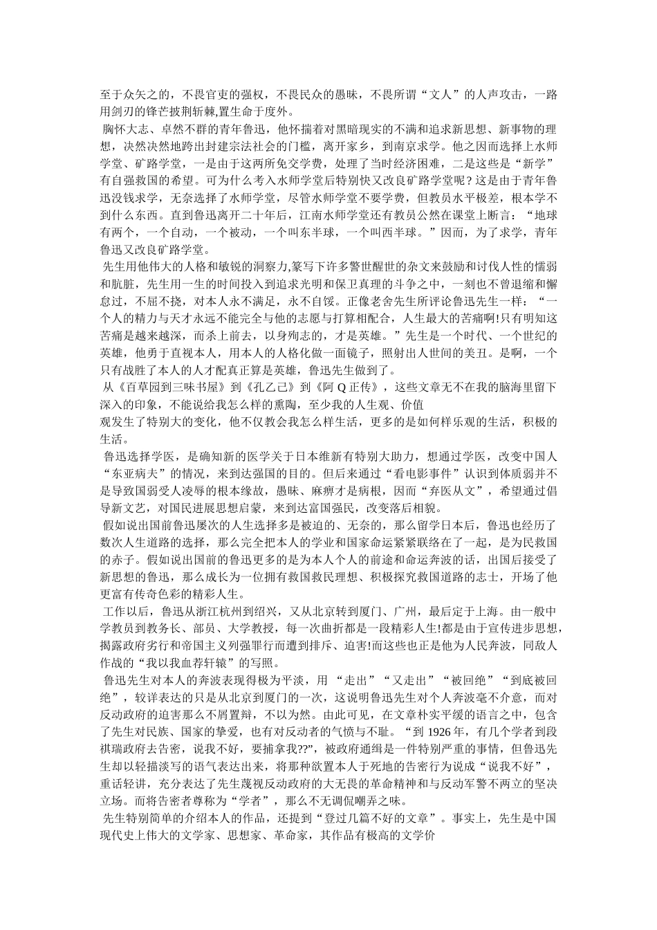《鲁迅全集》读后感 _第3页
