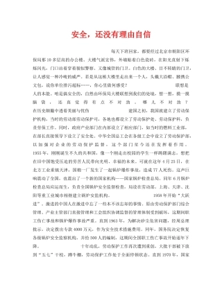 《安全管理》之安全，还没有理由自信 