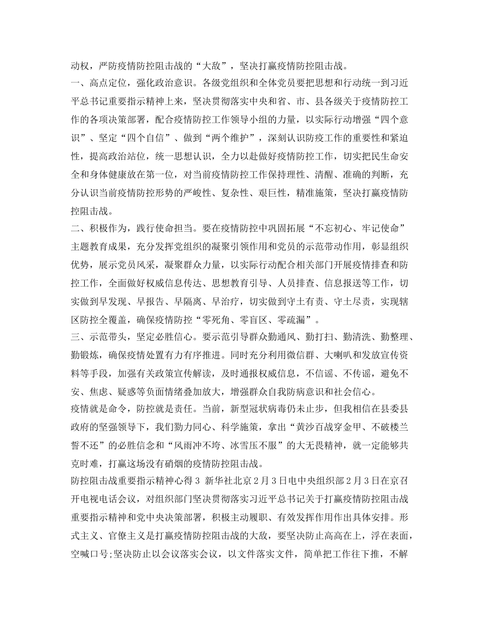 《安全管理文档》之防控阻击战重要指示精神心得 _第2页